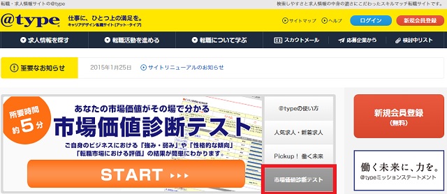 市場価値診断テスト