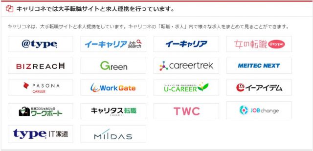 キャリコネ